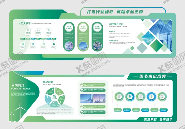 编号：82653804211423048347【酷图网】源文件下载-企业形象墙背景板