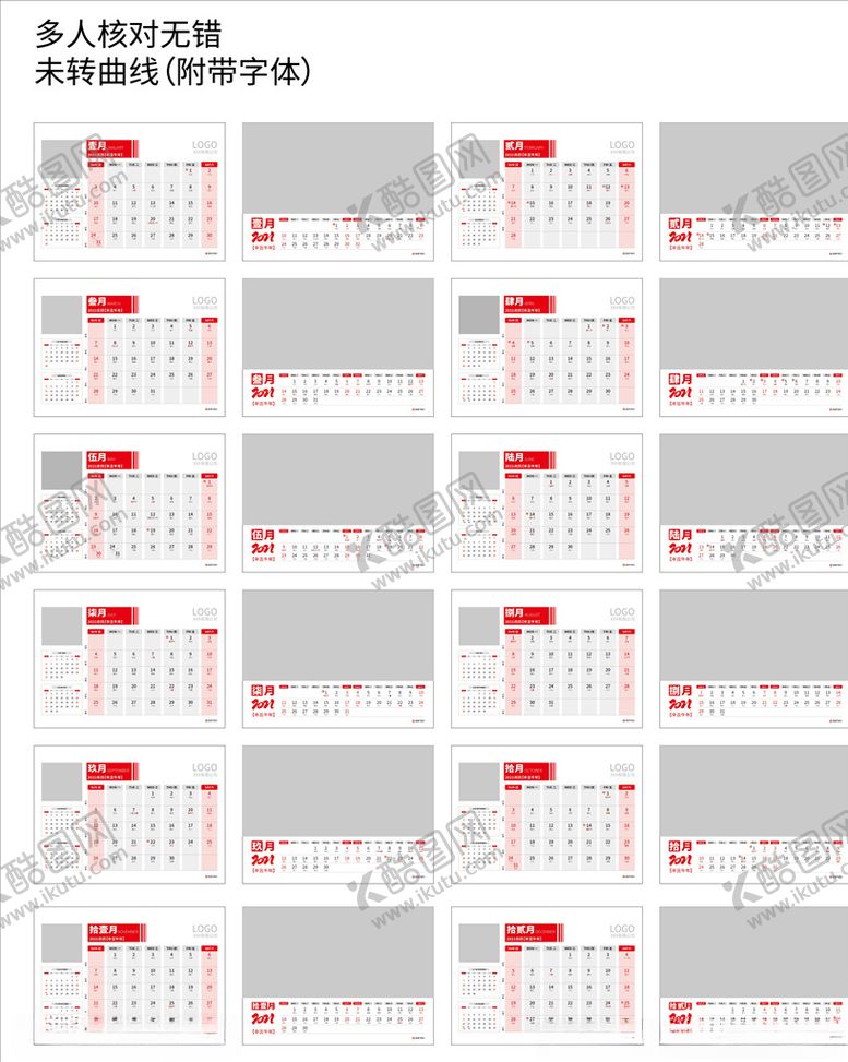 编号：86692605010827496603【酷图网】源文件下载-2020年台历
