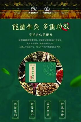 藏御泥膏海报