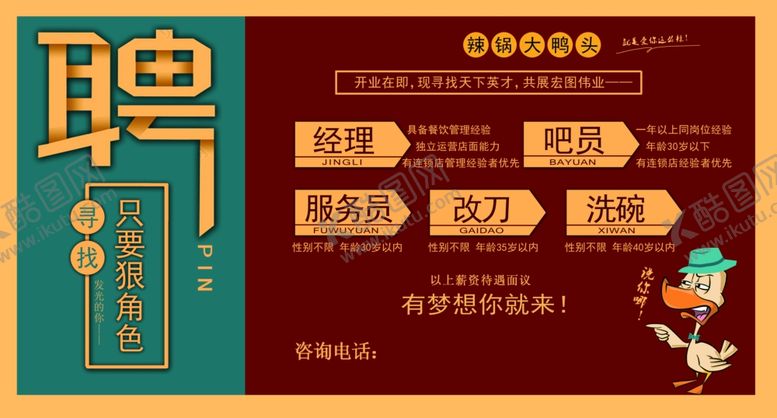 编号：68720906282008446590【酷图网】源文件下载-招聘