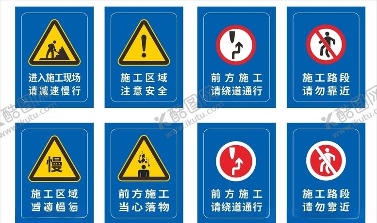 编号：94637509181240198469【酷图网】源文件下载-道路施工安全警示牌