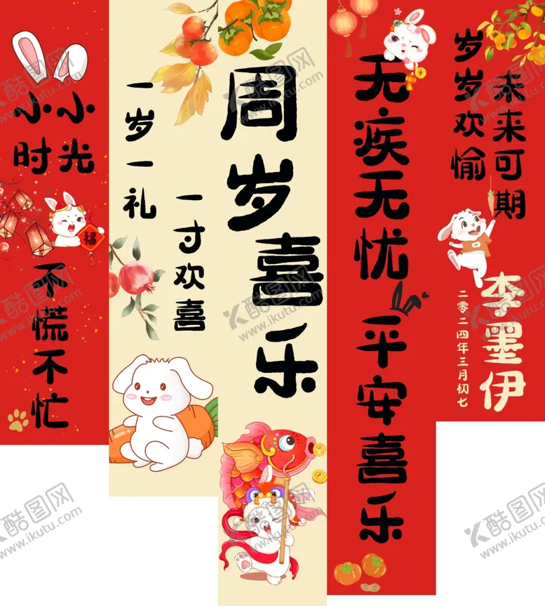 编号：79883102160959446633【酷图网】源文件下载-周岁背景