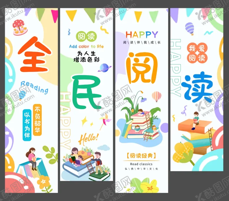 编号：68742404272338531129【酷图网】源文件下载-全民阅读宣传海报展示