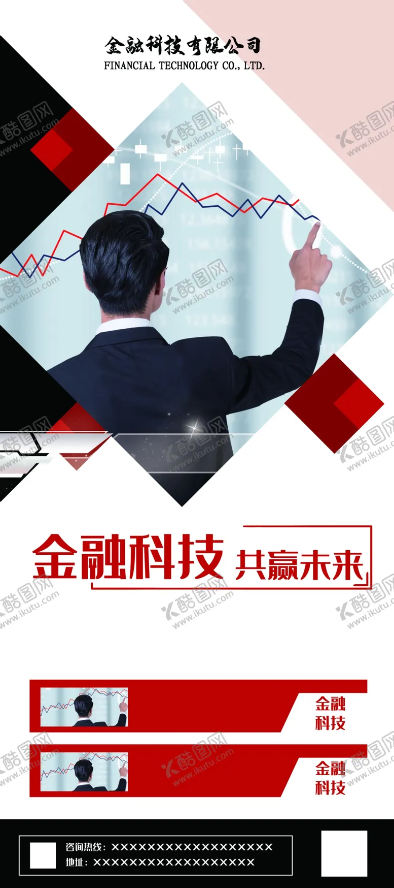 编号：52233604280408467319【酷图网】源文件下载-金融科技
