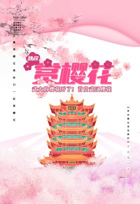 赏樱花