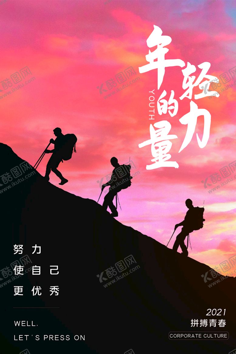 编号：67852909220606159386【酷图网】源文件下载-励志海报