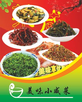 中天卤蛋咸菜鸭蛋零食宣传单