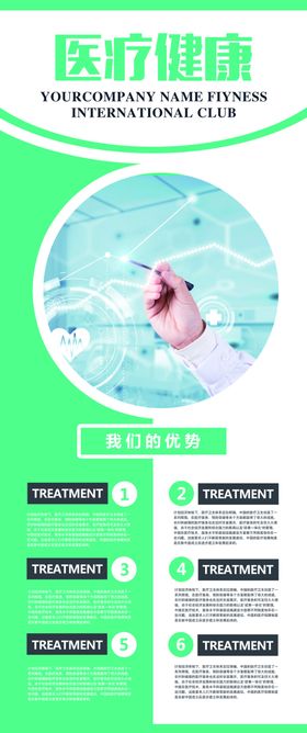 医疗健康