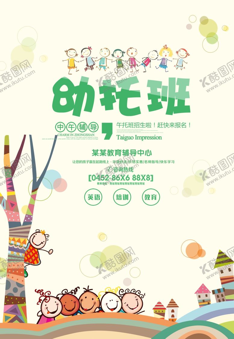 编号：41100706280710199194【酷图网】源文件下载-托管班