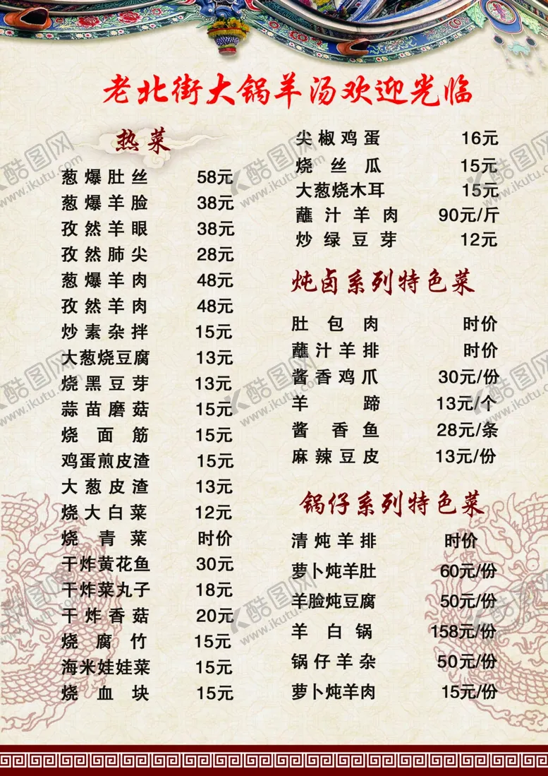 编号：60610502211133092653【酷图网】源文件下载-菜谱