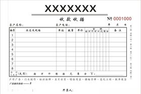 联单收据