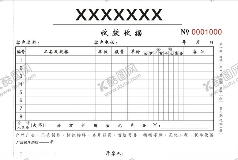 编号：24734107012203569551【酷图网】源文件下载-联单收据