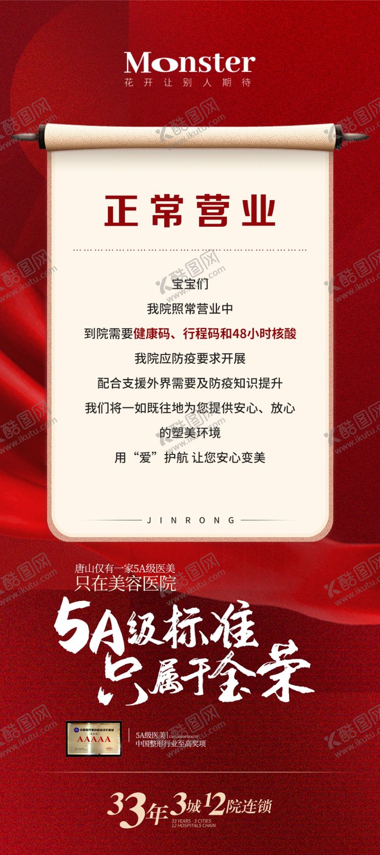 编号：08365210031238076504【酷图网】源文件下载-复工通知海报