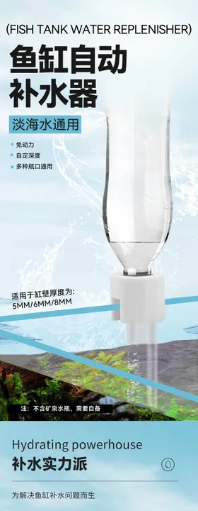 鱼缸自动补水器详情页