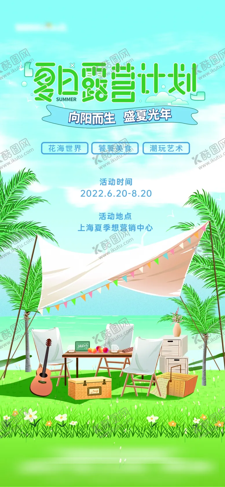 编号：58304909290532537513【酷图网】源文件下载-露营计划