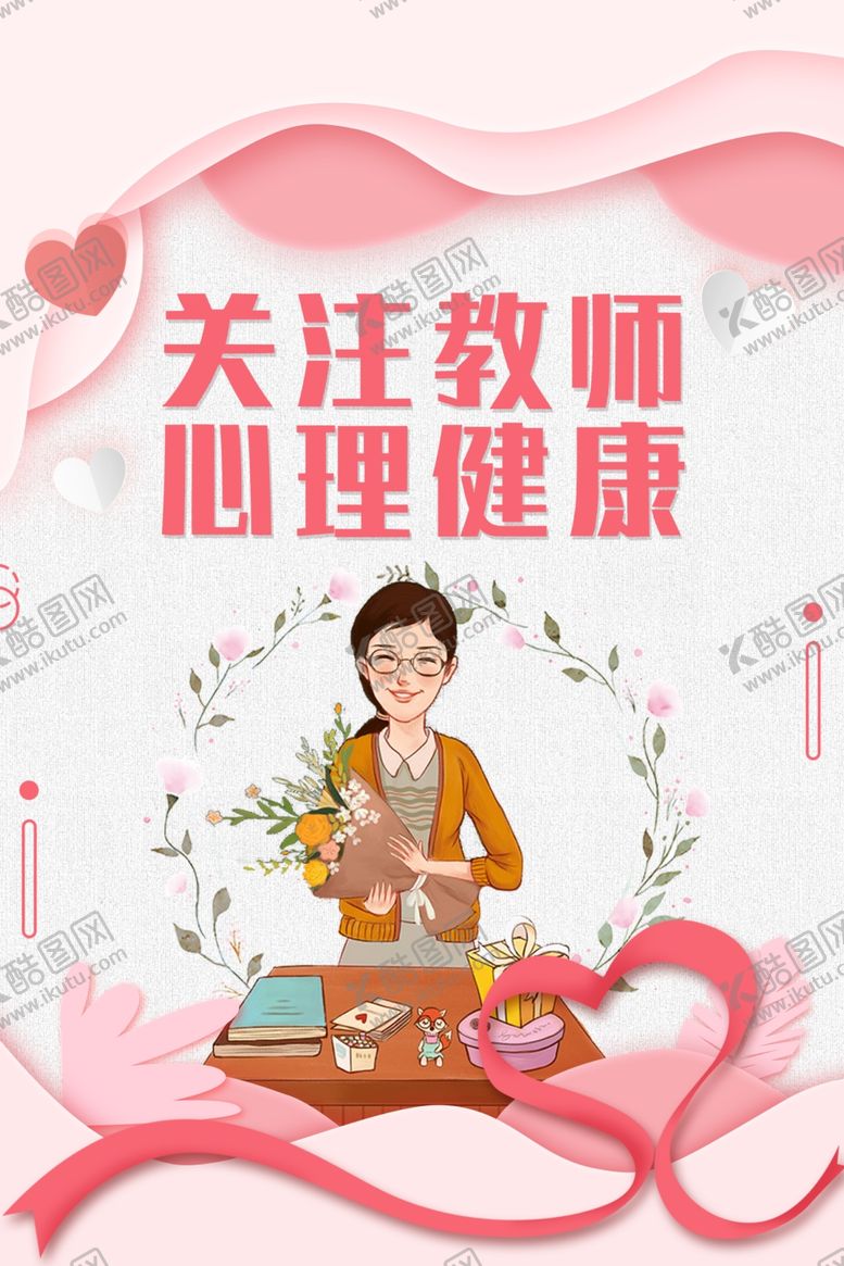 编号：93077812261147564480【酷图网】源文件下载-教师节