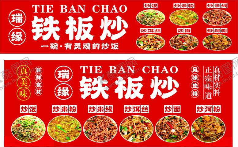 编号：69256309151921314655【酷图网】源文件下载-铁板炒饭小吃车广告