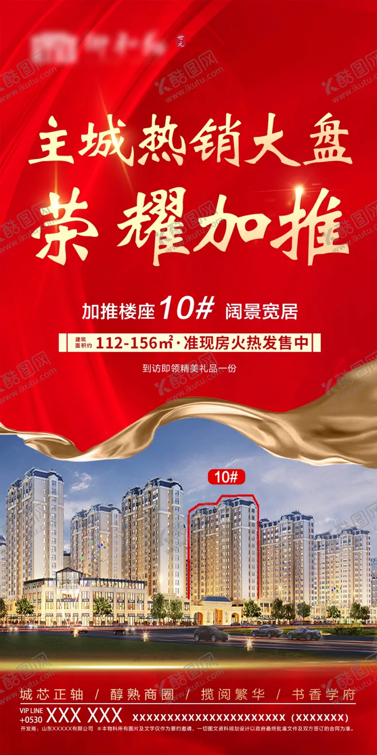 编号：48506404301902236487【酷图网】源文件下载-房地产海报