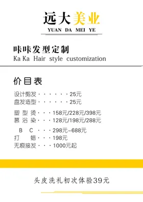 价目表理发店美发造型美发宣传活动美发DM单