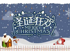 圣诞海报