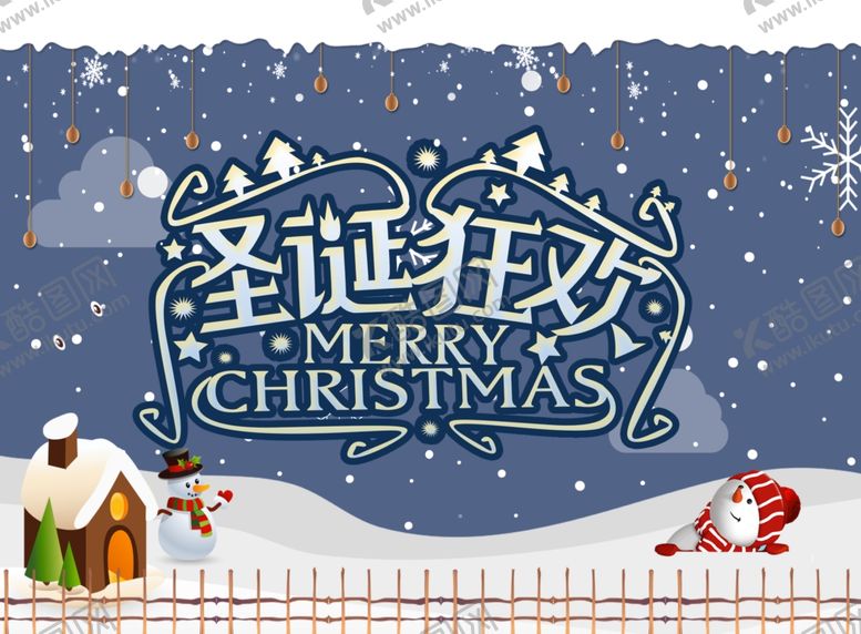 编号：33769610080405043876【酷图网】源文件下载-圣诞海报