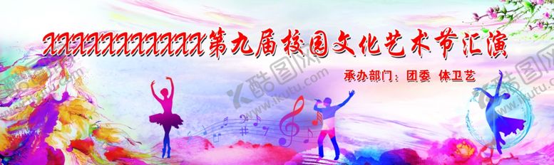 编号：63359104020031456194【酷图网】源文件下载-校园文化节