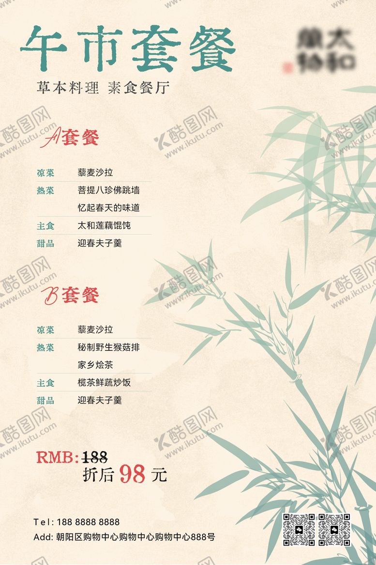 编号：44273603241042118539【酷图网】源文件下载-美食套餐食谱海报
