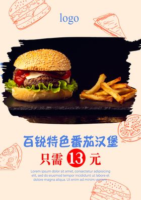 特色汉堡