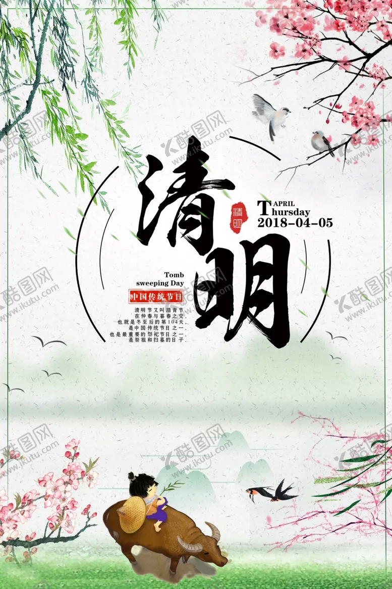 编号：30844303271445459725【酷图网】源文件下载-清明节海报