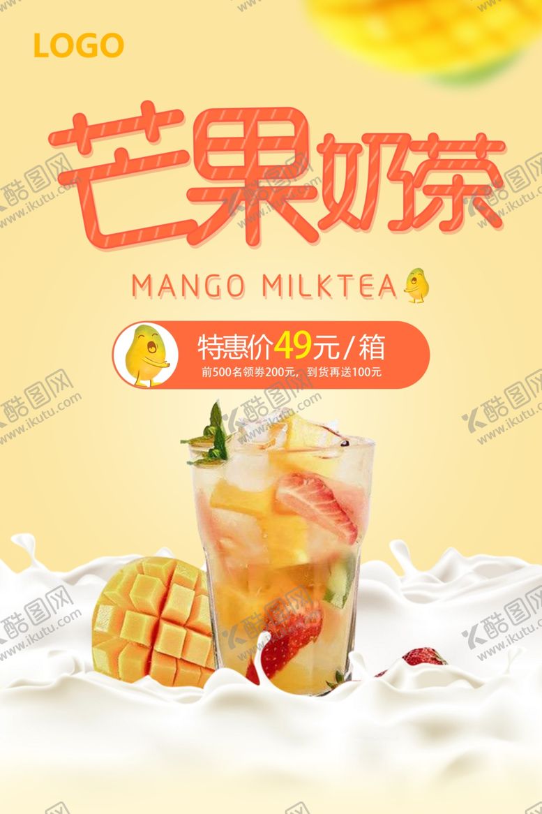 编号：35782609242156059296【酷图网】源文件下载-奶茶