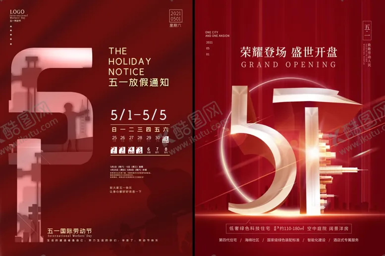 编号：18856406300139436298【酷图网】源文件下载-劳动节海报