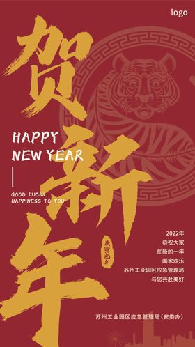 春节海报2022喜庆虎年新年