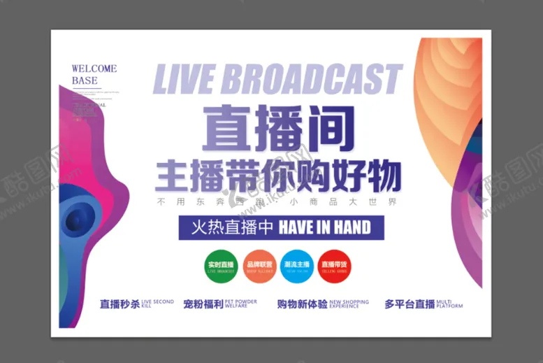 编号：26398110090838200698【酷图网】源文件下载-直播间