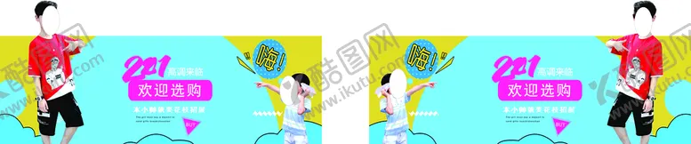 编号：29387409230125402680【酷图网】源文件下载-童装促销吊旗