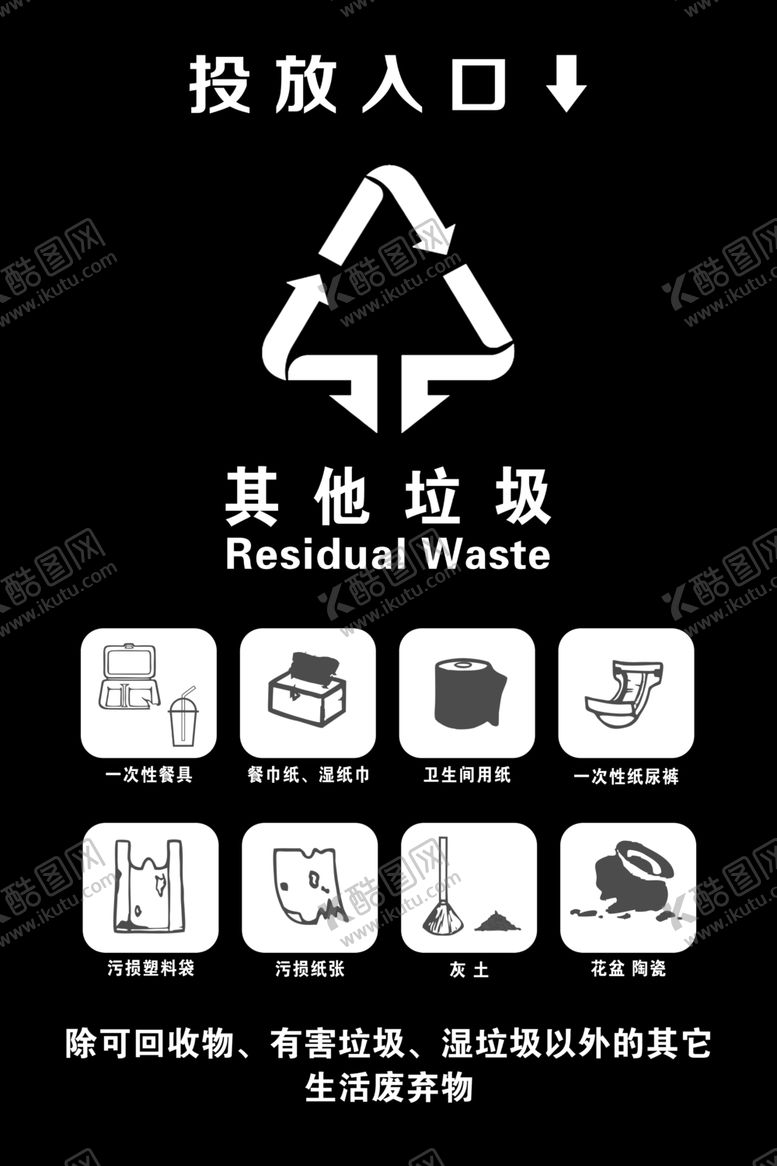 编号：20500502210448362640【酷图网】源文件下载-其他垃圾