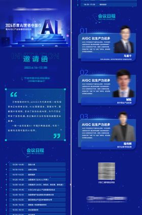 科技AI会议电子邀请函长图