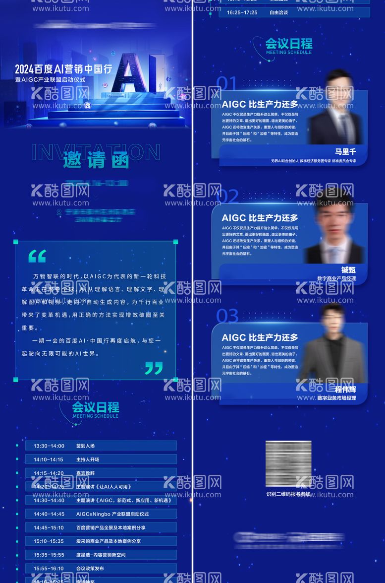 编号：60464611280325368423【酷图网】源文件下载-科技AI会议电子邀请函长图