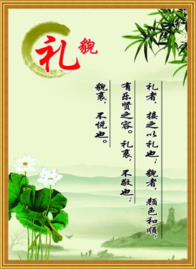 礼貌待人校园文化标语海报素材