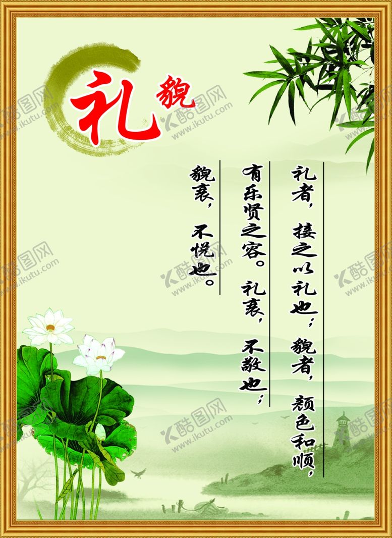 编号：39127409200735195764【酷图网】源文件下载-礼貌