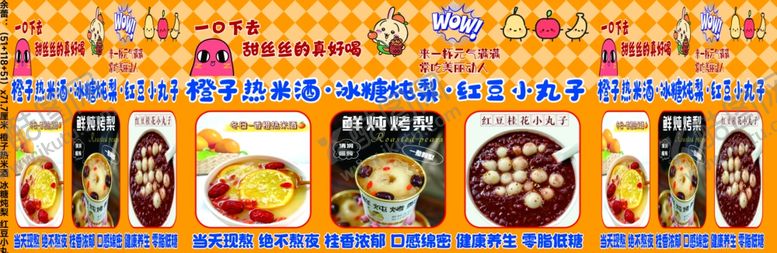 编号：49033601241241372853【酷图网】源文件下载-橙子热米酒