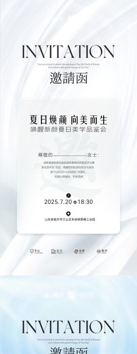 美业新品品鉴会招商邀请函