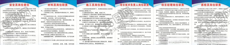编号：11413506181035272482【酷图网】源文件下载-岗位职责的制度