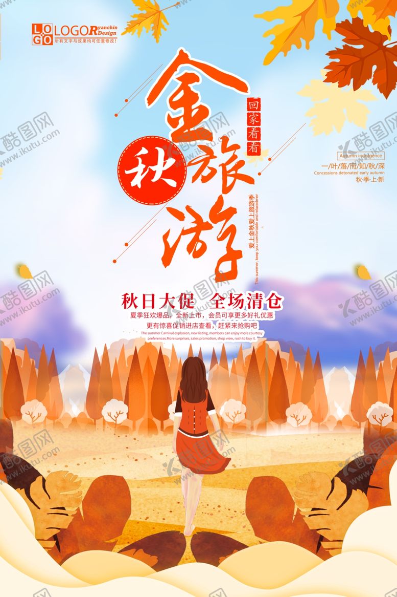编号：40269307141125229099【酷图网】源文件下载-金秋旅游