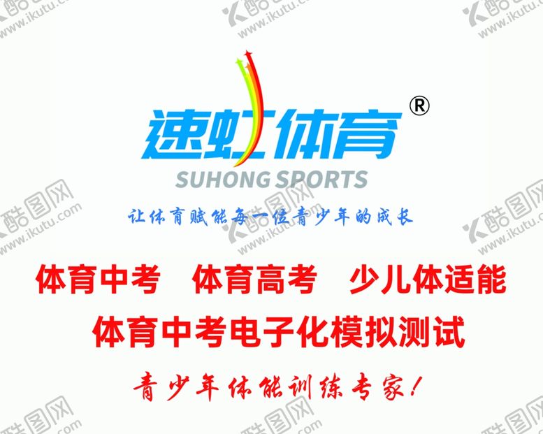 编号：79386001132101101559【酷图网】源文件下载-速虹体育