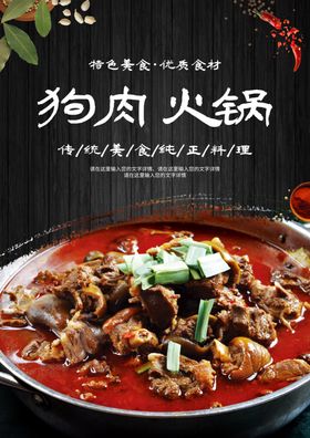 狗肉火锅驴肉火锅牛肉火锅