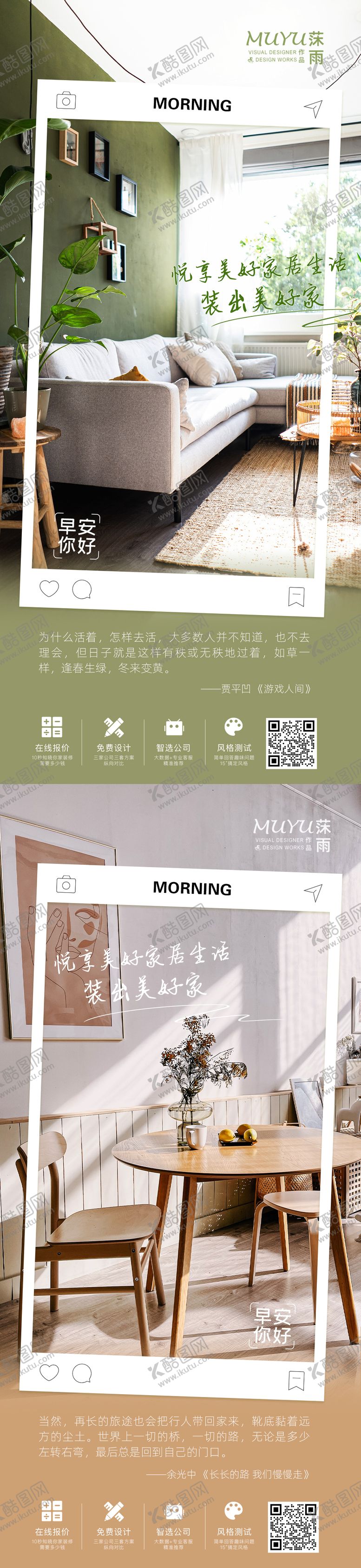 编号：86551811160254456507【酷图网】源文件下载-早安日签家居海报