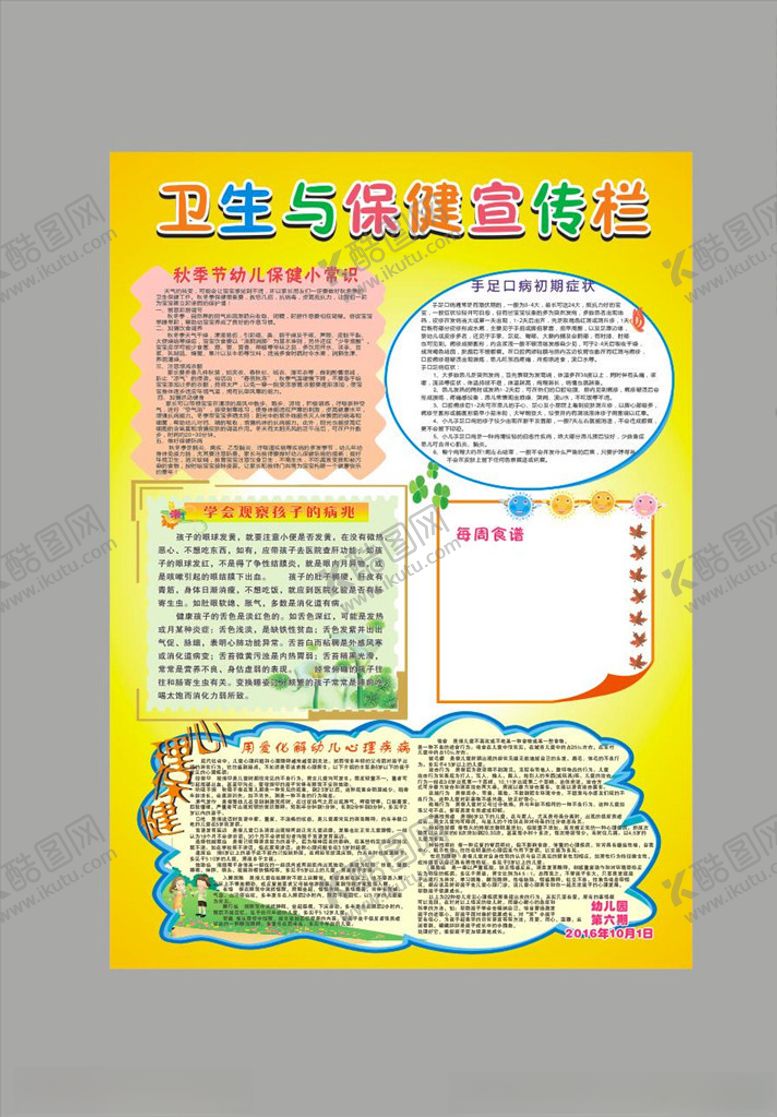 编号：59546607091906188413【酷图网】源文件下载-学校展板