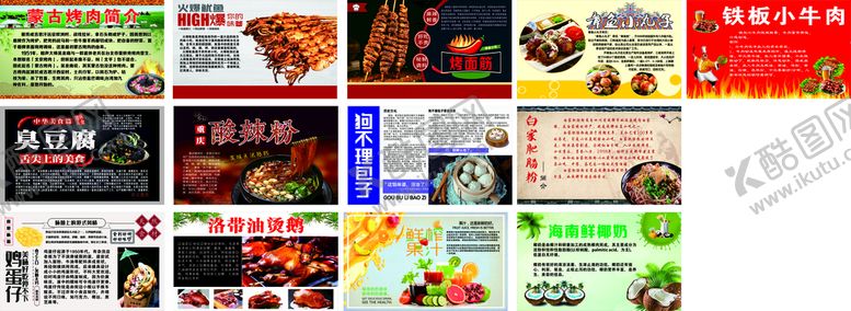 编号：19000701200148165172【酷图网】源文件下载-各地美食介绍