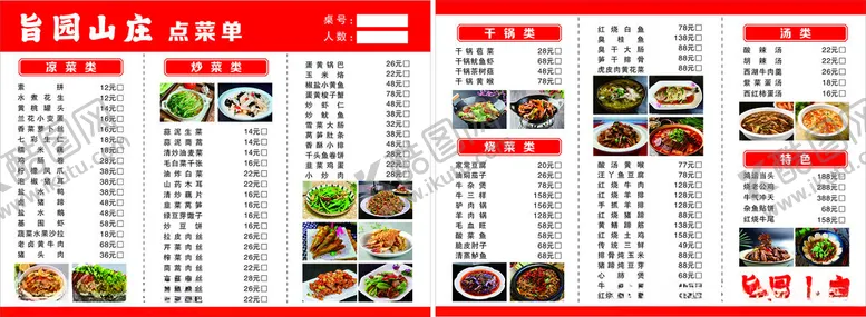 编号：93566102011446152666【酷图网】源文件下载-饭店菜单价目表
