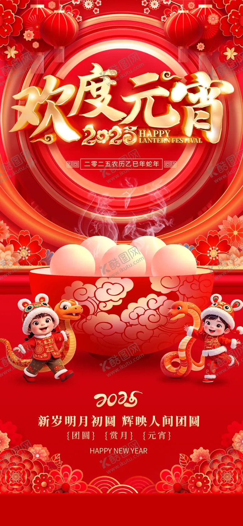 编号：89692703012140568708【酷图网】源文件下载-元宵节